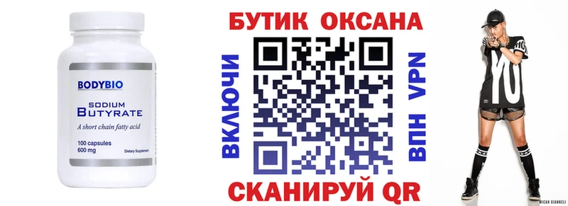 Бутират Butirat  Купить  Анива 